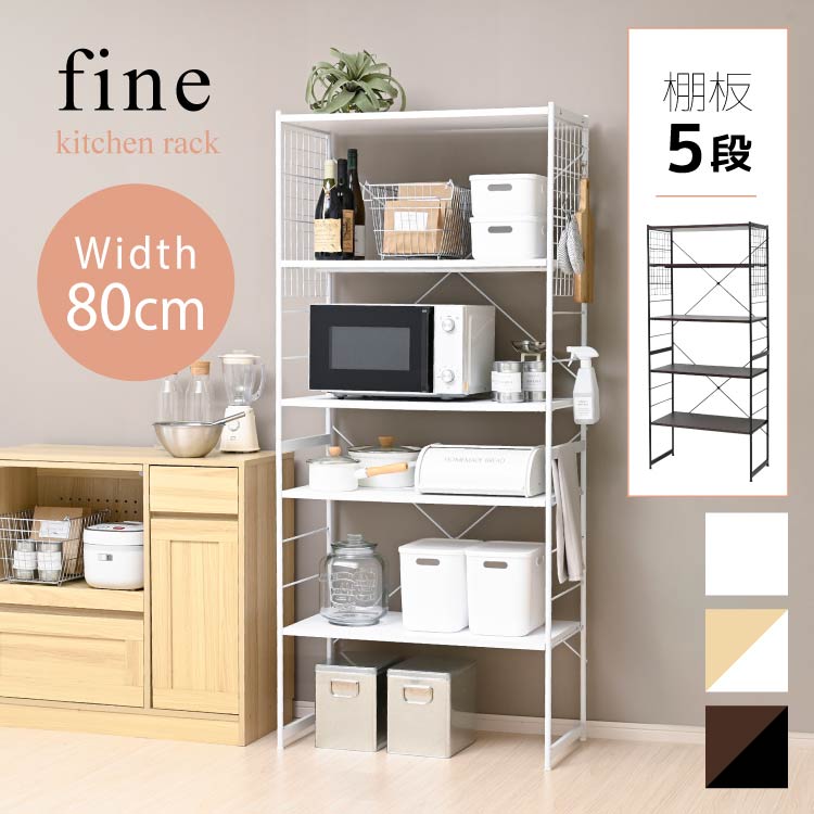 moca company Fine 多目的ラック 幅80cm オープンラック おしゃれ 5段