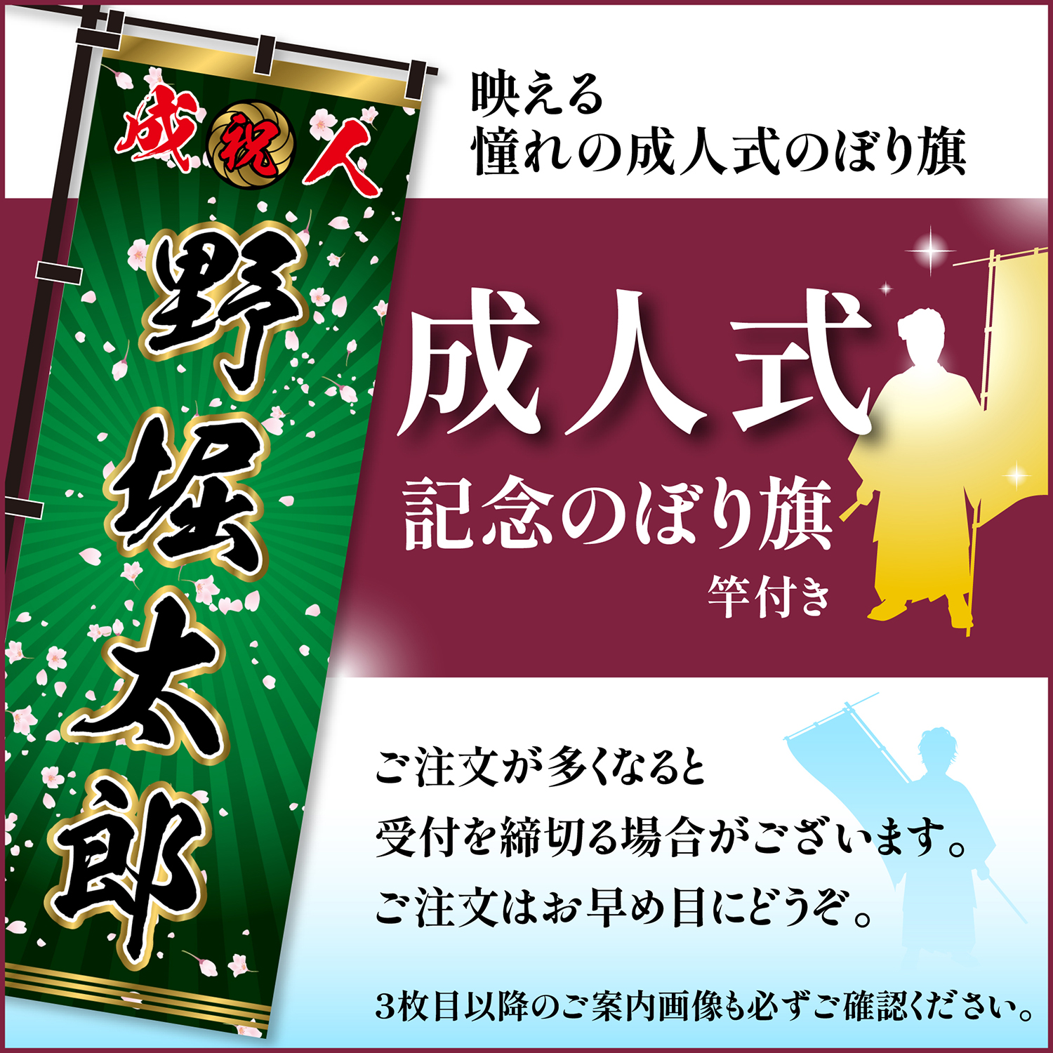 成人式 卒業 入学 に変更可 のぼり旗 黒ポール付き 柄 115 桜吹雪 緑