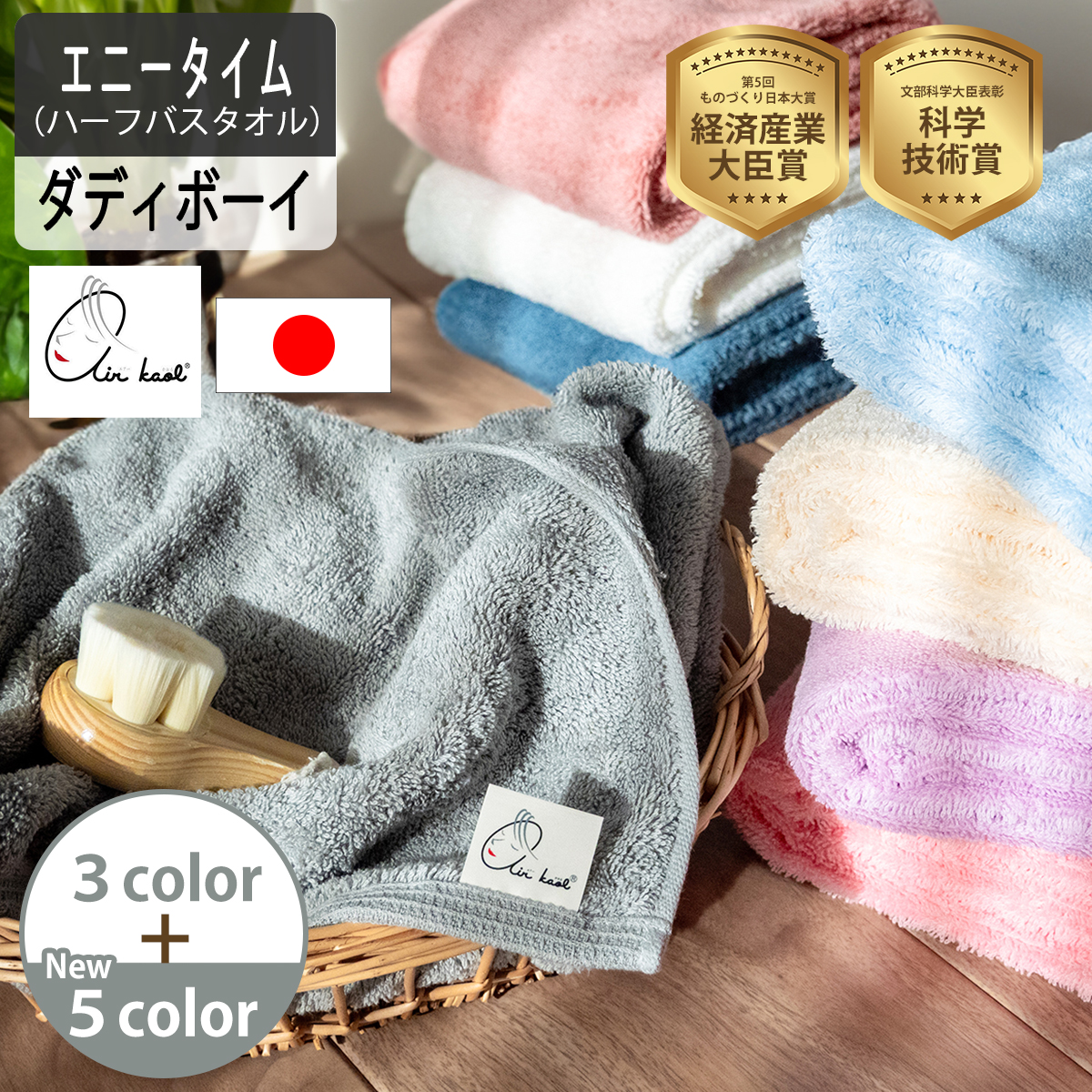 エアーかおる エニータイム ハーフバスタオル ダディボーイ 全8色 今治