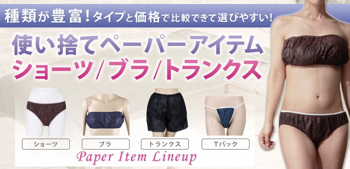 ペーパーTバック 5Lサイズ 150枚入 ペーパーショーツ 紙ショーツ 紙