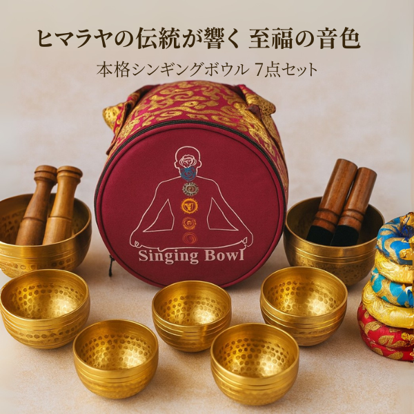 ネパール おりん シンギングボウル 瞑想 チャクラヒーリング 7つセット