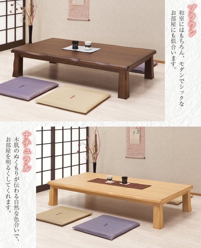 座卓 リビングテーブル 幅120cm タモ突き板 和風 和室 ローテーブル