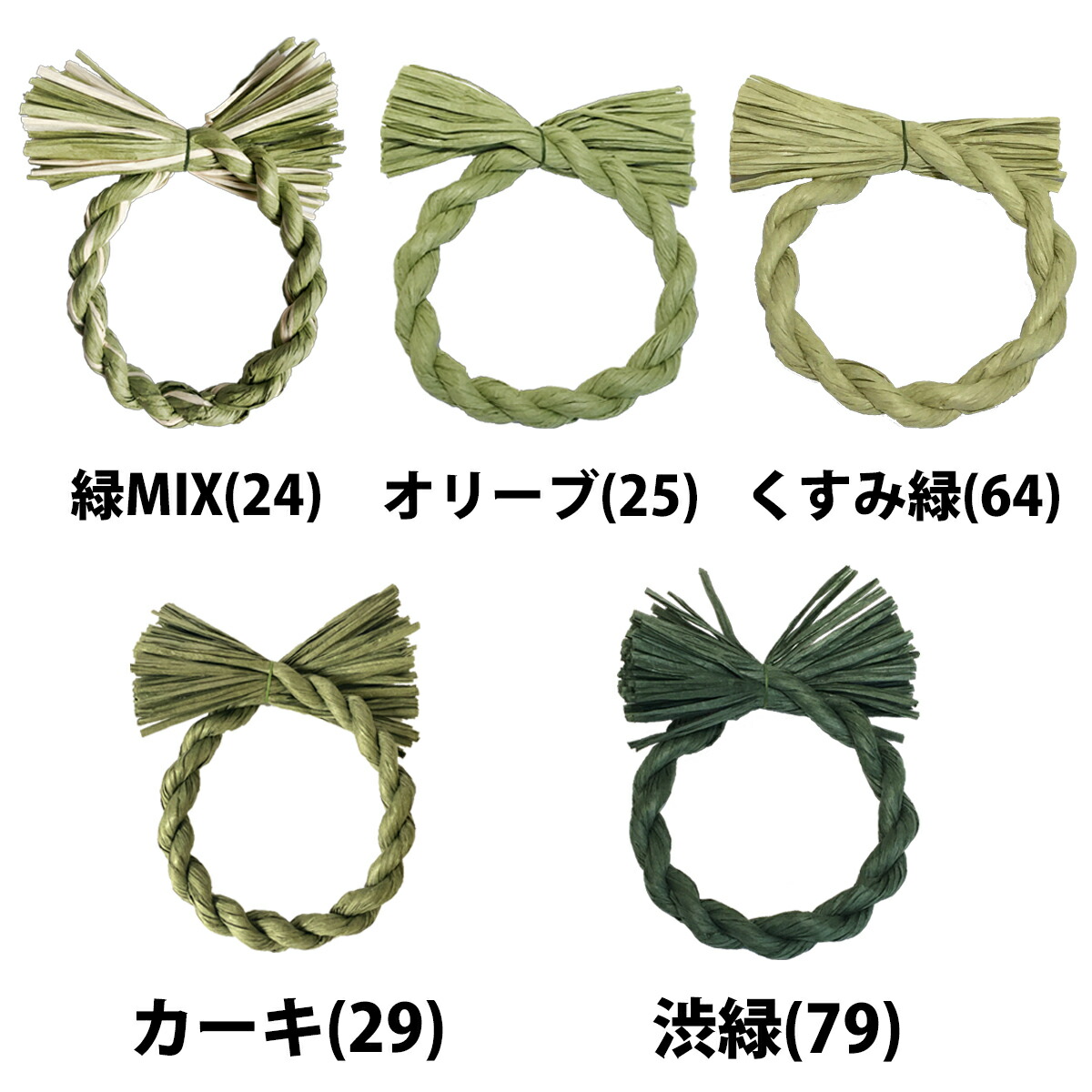 秀〆（HIDESHIME） しめ縄 材料 リース 土台 カラー 14cm 丸