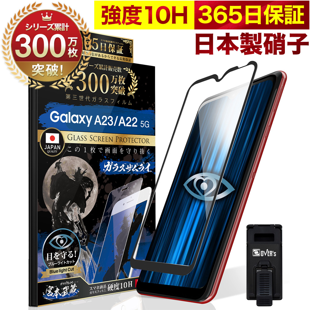 ガラスザムライ Galaxy A23 A22 5G SC-56C SC-56B ガラスフィルム 全面