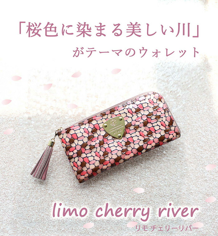ATAO（アタオ） ATAO公式 limo(リモ)チェリーリバー エナメル 春財布
