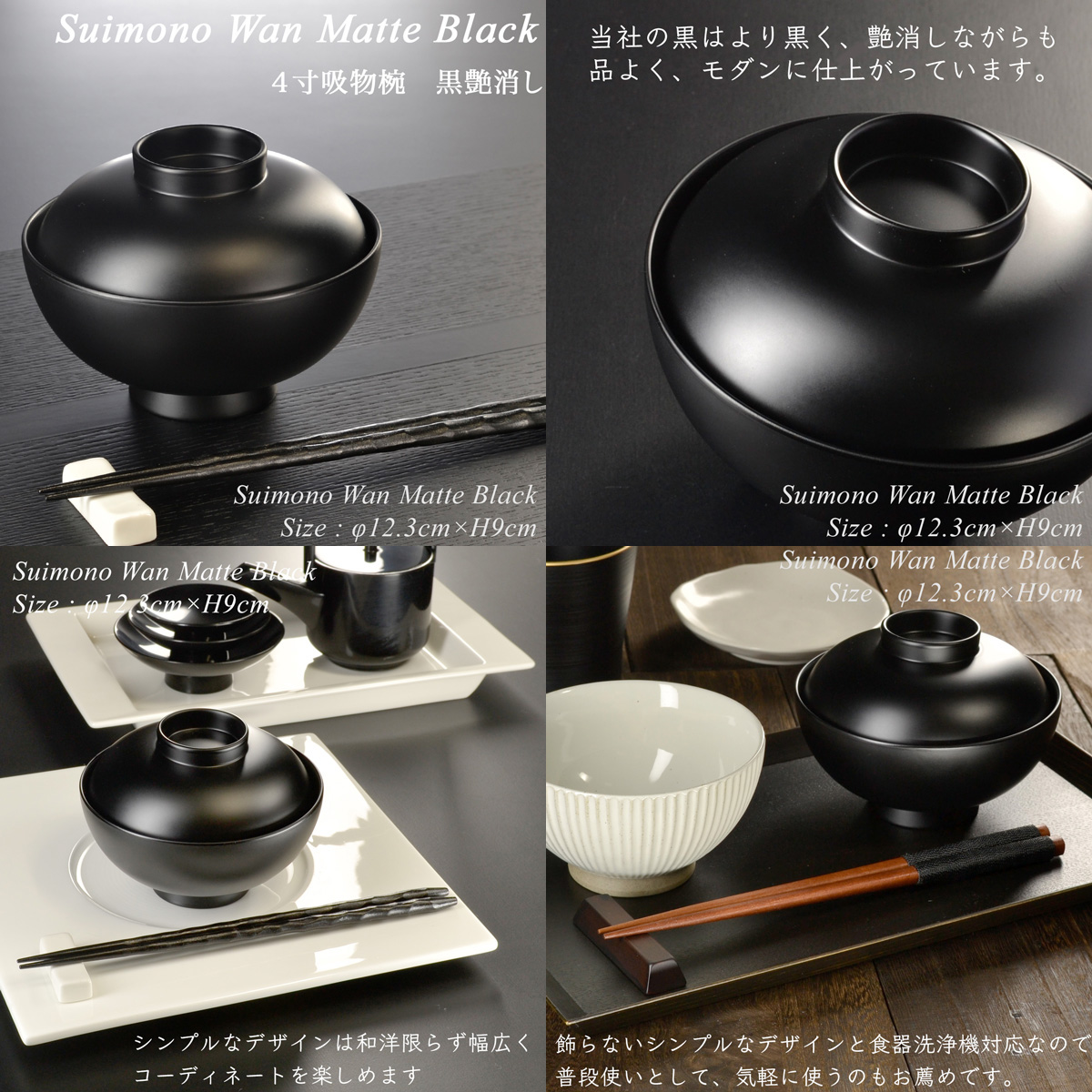 4寸 吸物椀 蓋付き ペアセット 黒艶消し 朱 モダン 漆器 あたかや 日本