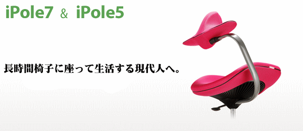 オフィスチェア ワーキングチェア iPole 7 アイポールセブン