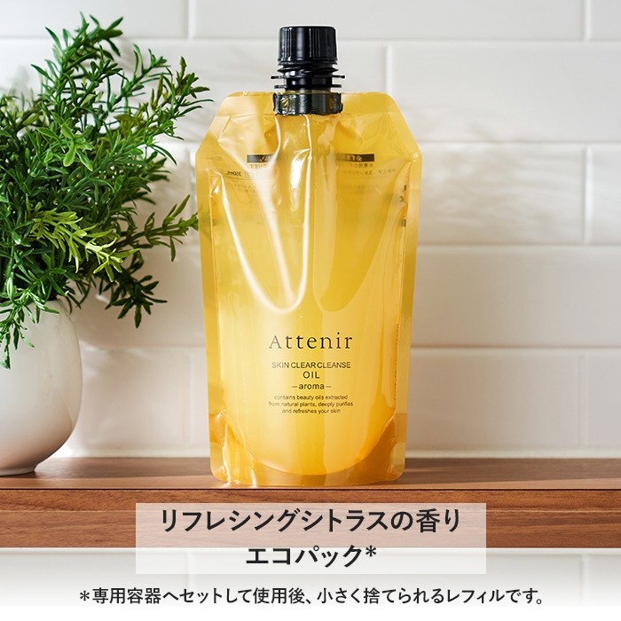 Attenir（アテニア） 公式 クレンジング スキンクリア クレンズ オイル