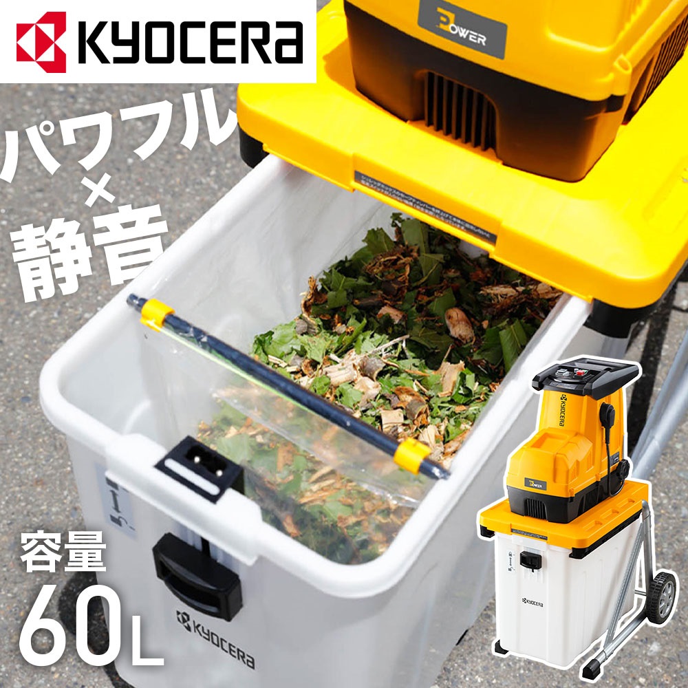 リョービ（RYOBI） ガーデンシュレッダー 粉砕機 家庭用 静音 ギヤ式