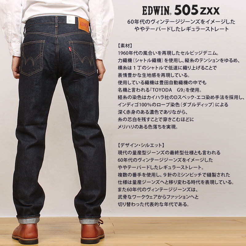 EDWIN（エドウィン） 505ZXX レギュラーストレート 505 メンズ