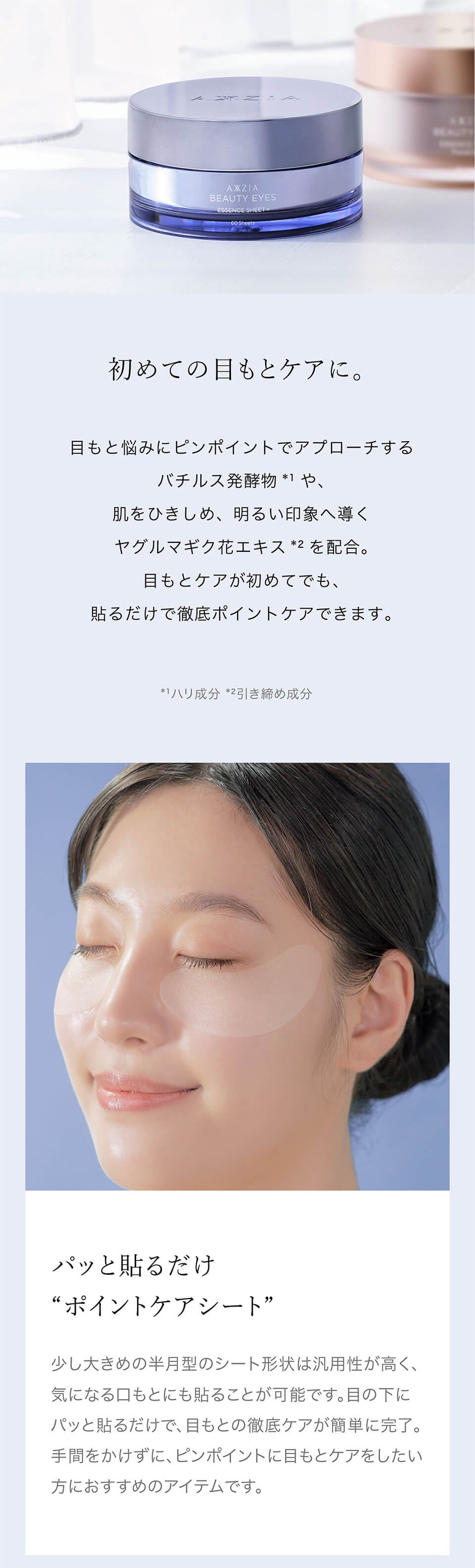 AXXZIA（アクシージア） 目元 パック シート 両目で30回分