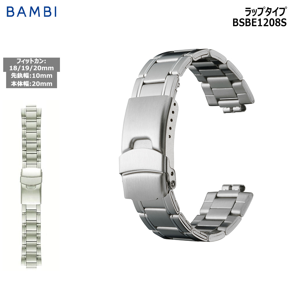 BAMBI（バンビ） 腕時計 ベルト 時計 バンド ステンレス メタルベルト