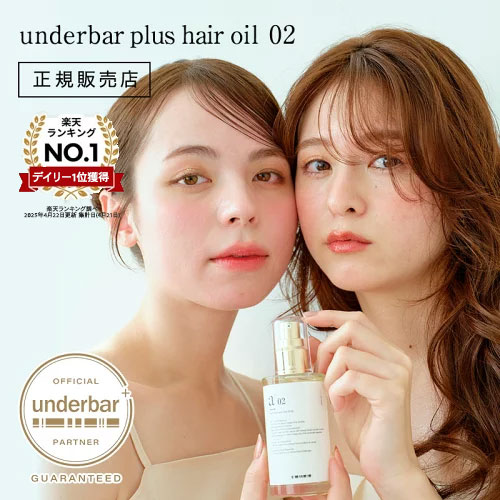 ヘアオイル アンダーバープラス 02 92ml スタイリングオイル マルチ