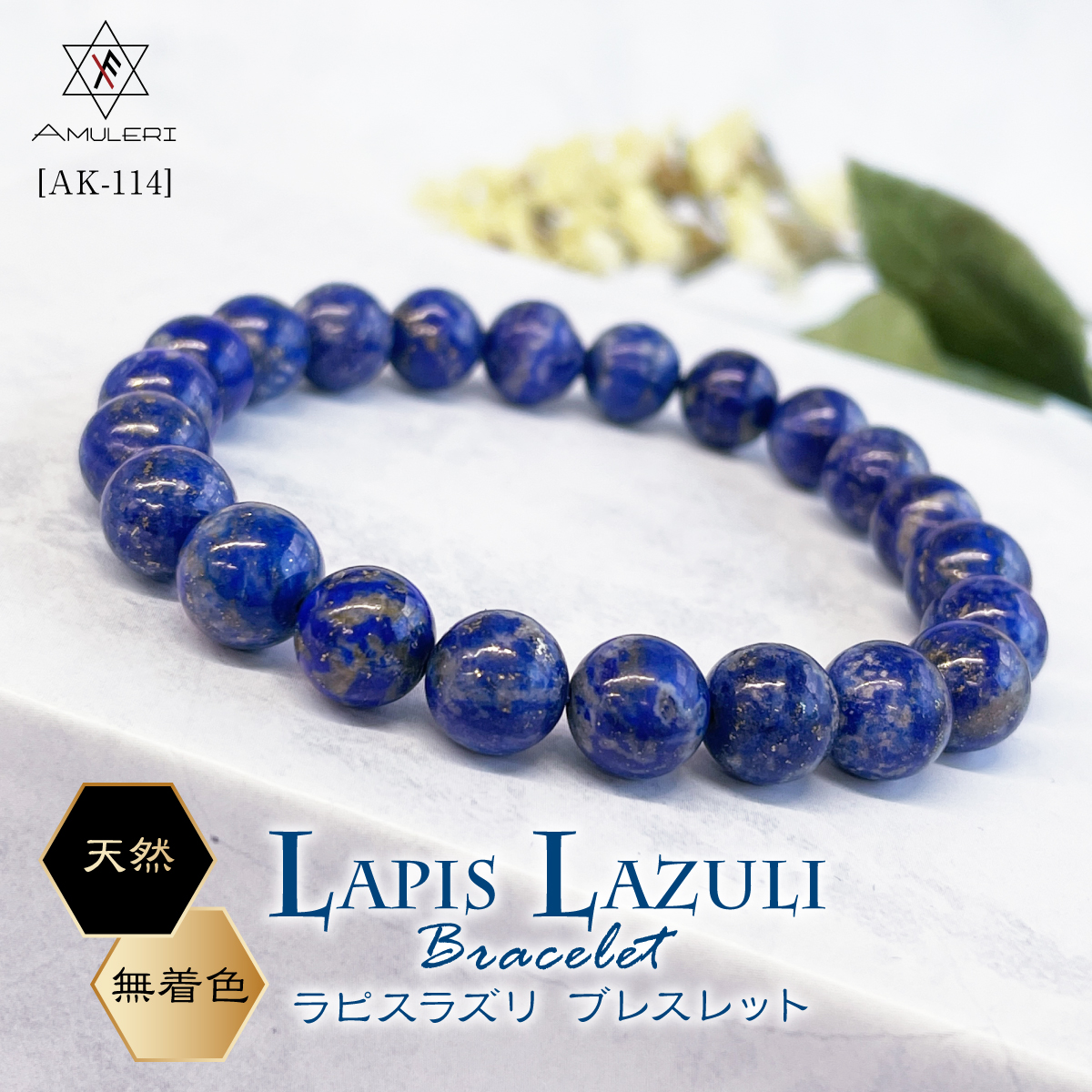 開運 グッズ アクセサリー パワーストーン 天然石 無着色 ラピスラズリ