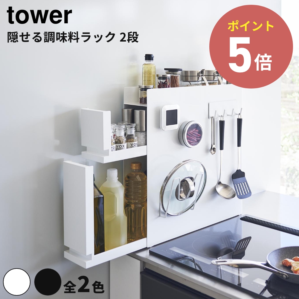 tower/タワー 隠せる調味料ラック 2段 ホワイト 楽天市場】レビュー
