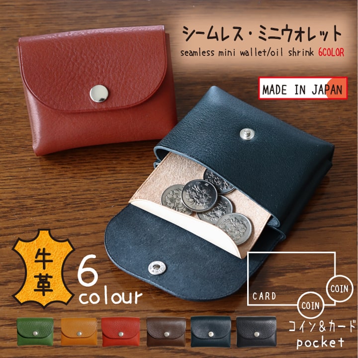 牛革 栃木レザー 【コイン カード】 コンパクト ウォレット 財布 小物