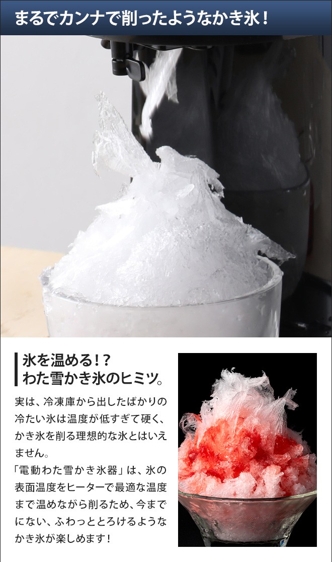 DOSHISHA（ドウシシャ） 電動わた雪かき氷器 DSHH-20 ヒーター機能 粗