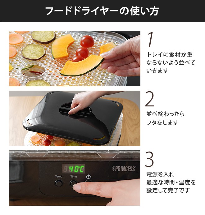 プリンセス（PRINCESS） 選べる豪華特典 フードドライヤー 食品乾燥機