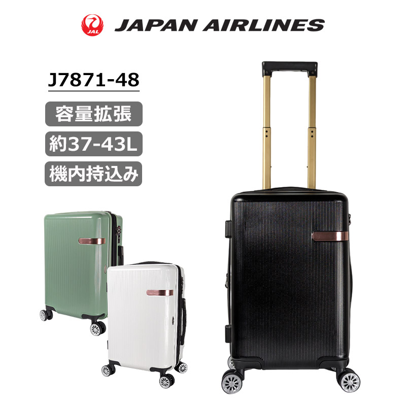 JAL 鶴丸ロゴ スーツケース エキスパンダブル 容量拡張 J7871-48 日本