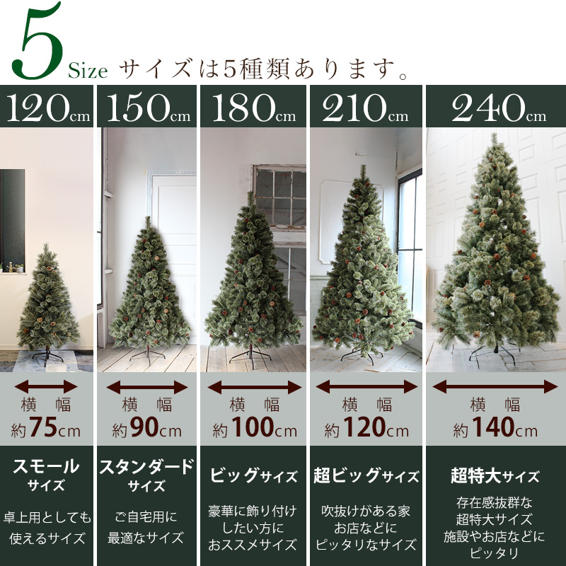 Aluminos クリスマスツリー 180cm 松ぼっくり付き ヌードツリー もみの