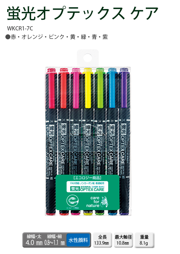 ゼブラ 蛍光ペン オプテックスケア 7色セット ツインタイプの蛍光ペン