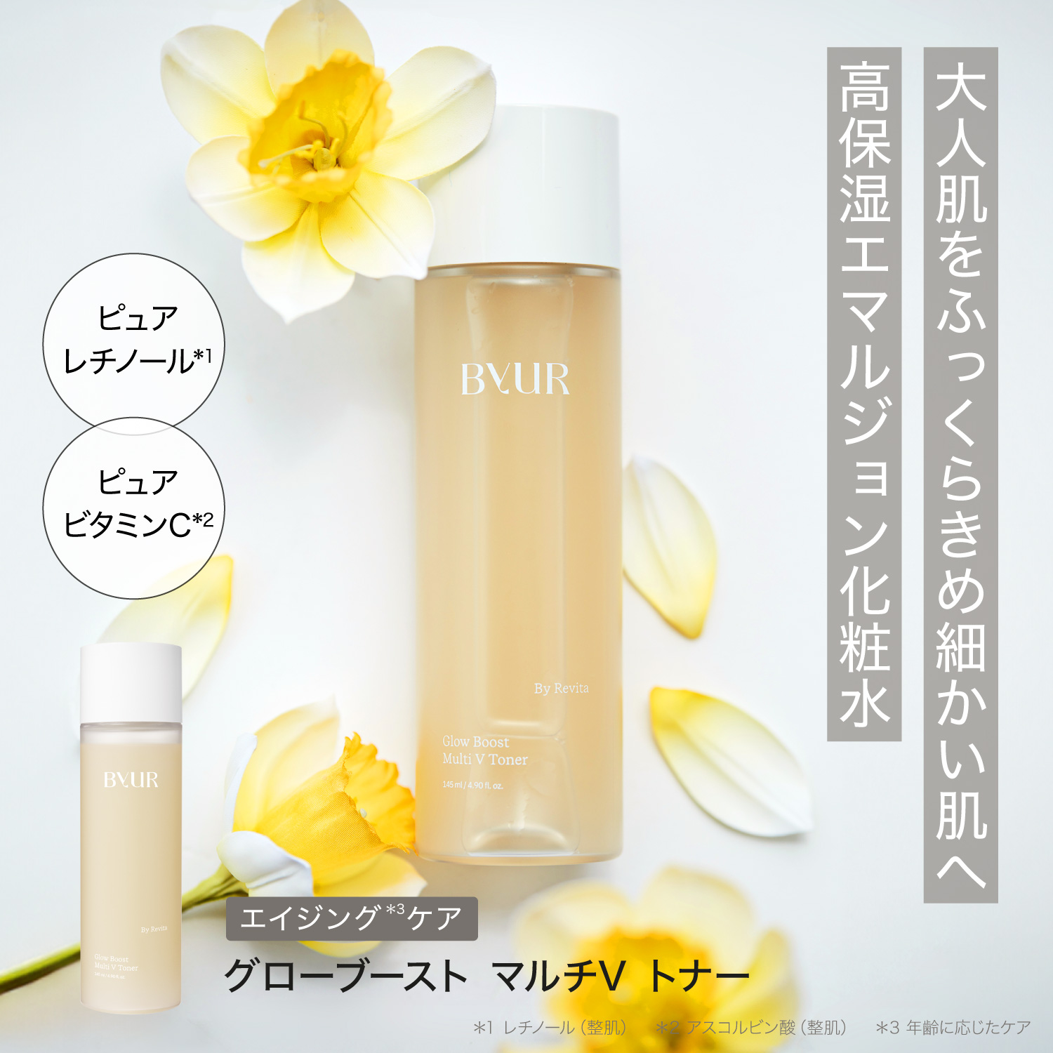 ByUR（バイユア） 化粧水 トナー レチノール ビタミンC 韓国 韓国