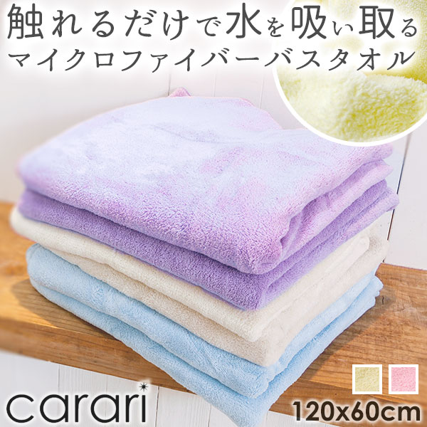 バスタオル ふわふわ カラリ マイクロファイバー 超吸水 薄手 速乾性
