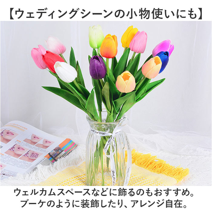 チューリップ 造花 通販 フェイクフラワー リアル インテリア アーティ
