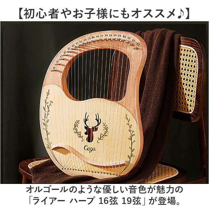 ライアー ハープ 楽器 16弦 19弦 通販 ライアーハープ 木製竪琴 木製