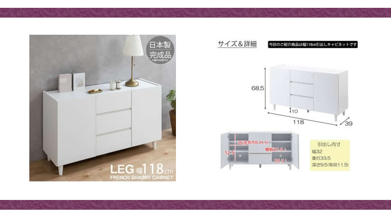 チェスト 完成品 キャビネット ホワイト 日本製 白 LEG 幅118 扉+