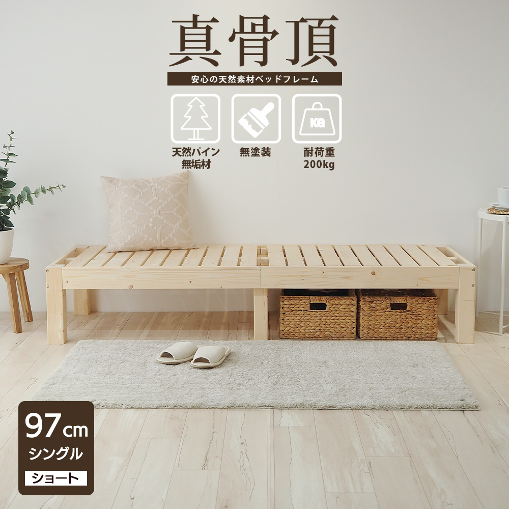 ショート ベッド 180cm」の人気商品一覧 | 安い商品を通販サイトから