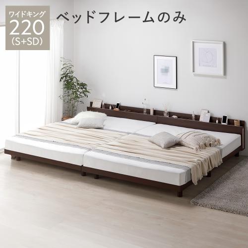 RASIK（ラシク） ベッド ワイドキング 220 S＋SD ベッドフレームのみ