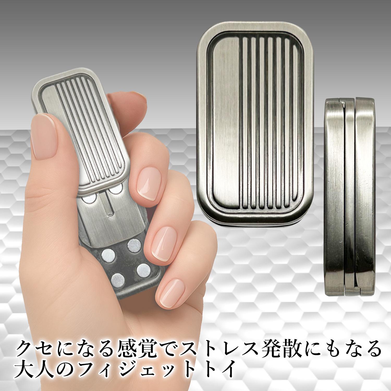 フィジェットスライダー フィジェットトイ マグネット式 大人用 メタル