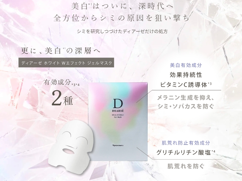 正規品】NARIS ナリス化粧品 ディアーゼ ホワイト Wエフェクト ジェル