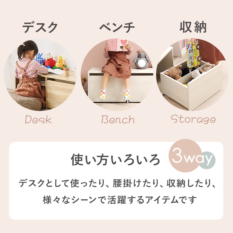 1台3役 デスク 収納 ベンチ 幅90 おもちゃ箱 おもちゃ収納 座れる収納