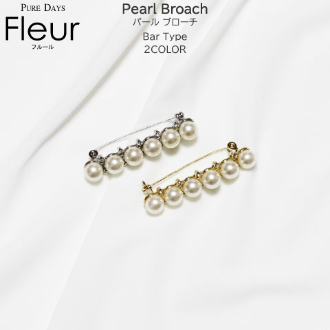 Fleur パールブローチ 真珠ブローチ 真珠 パール ピン ブローチ バー