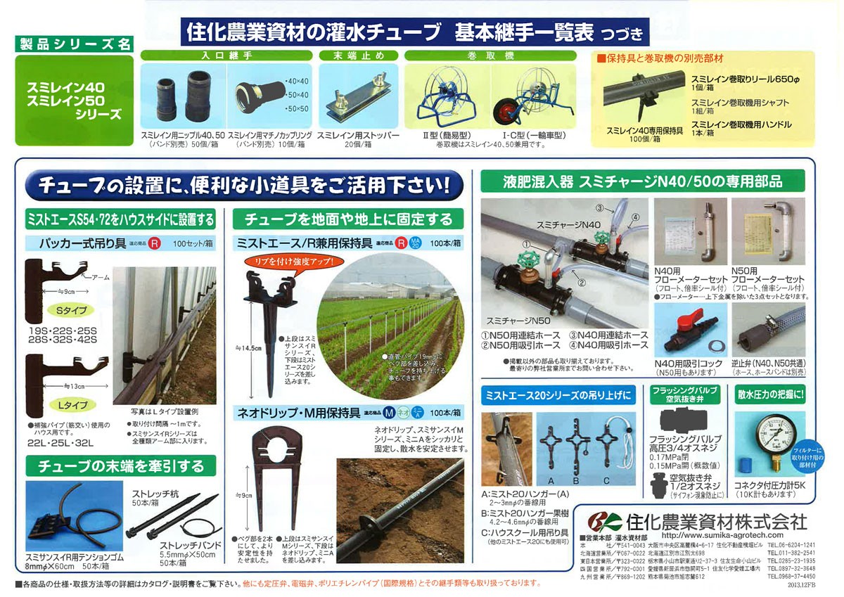 住化農業資材 保持具 ネオドリップ M用保持具 WB6912 100個セット
