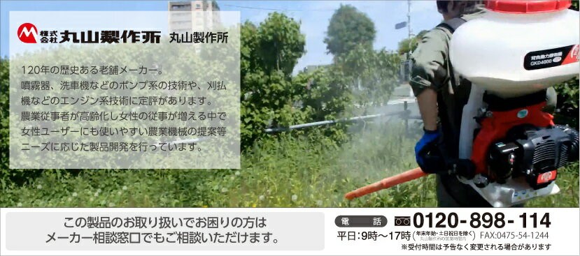 丸山製作所 エンジン 散布機 動噴 MDJ9000G-30-1 352889 背負い式 散粒