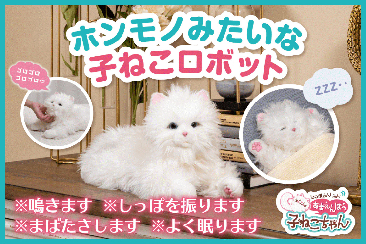 電池10本付き！】あなたのパートナー しっぽふりふり あまえんぼう 子