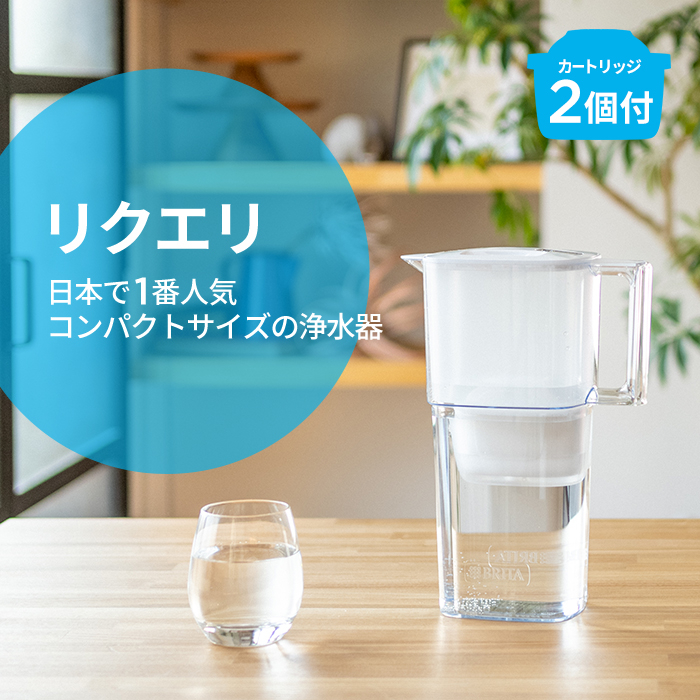 BRITA（ブリタ） 浄水器 公式 ポット型浄水器 リクエリ カートリッジ2