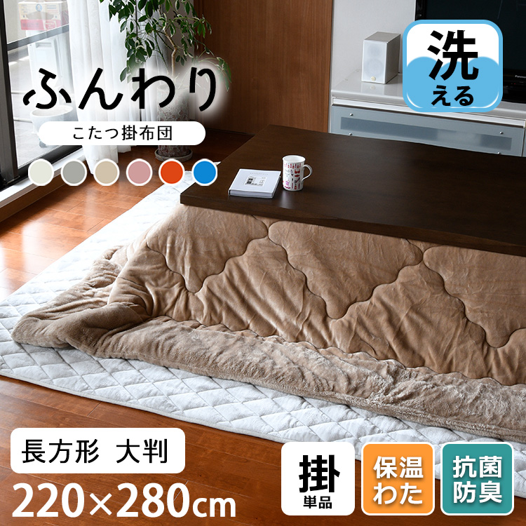 こたつ布団 長方形 大判 大きい 吸湿発熱 保温 抗菌防臭 こたつ