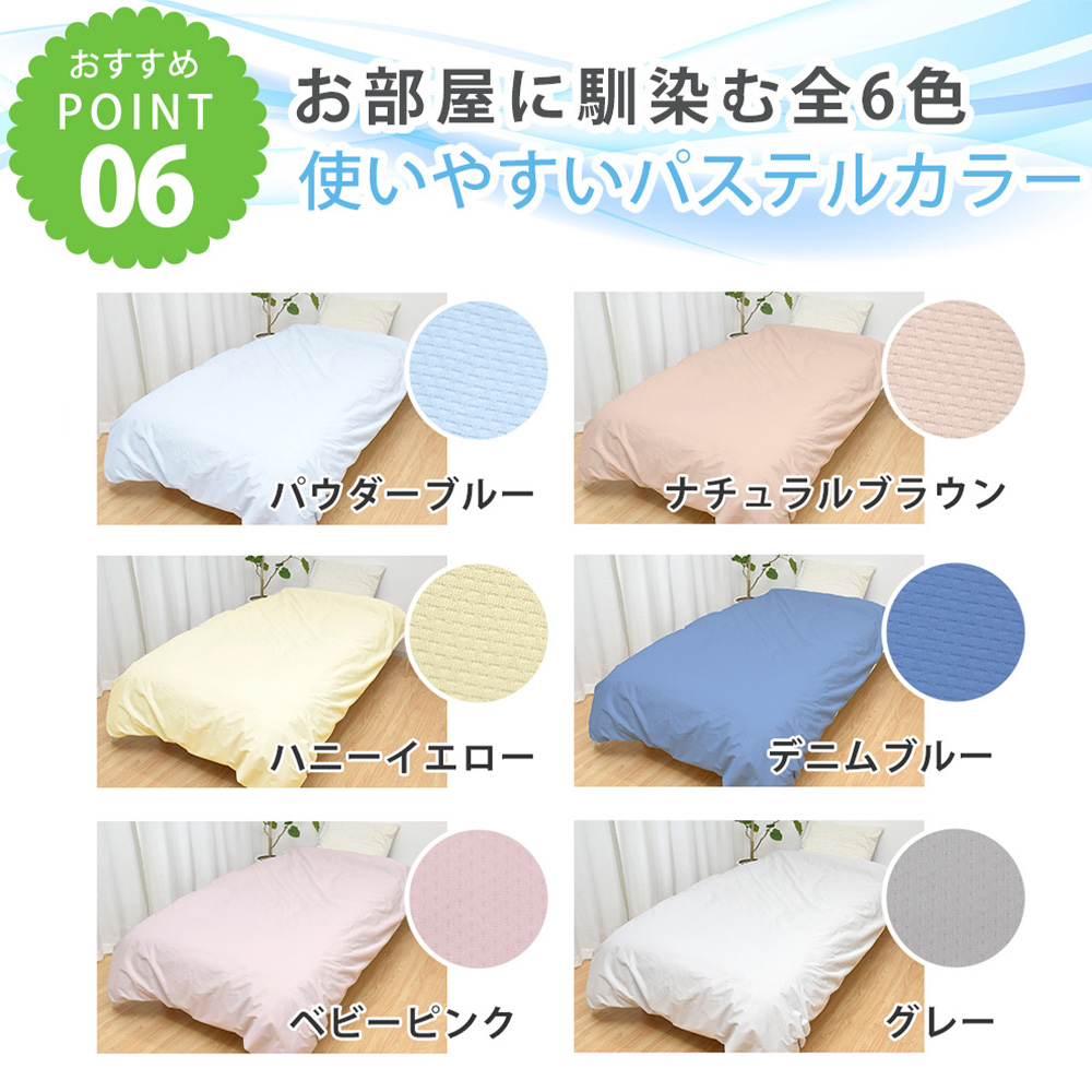 速乾 ソフトメッシュ 防水 掛け布団カバー シングル 150x210cm 防水