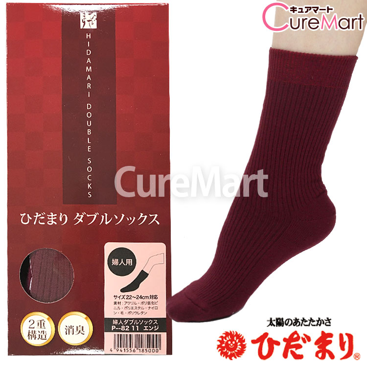 ひだまり ダブルソックス 婦人用 22-24cm 日本製 メール便送料無料 健
