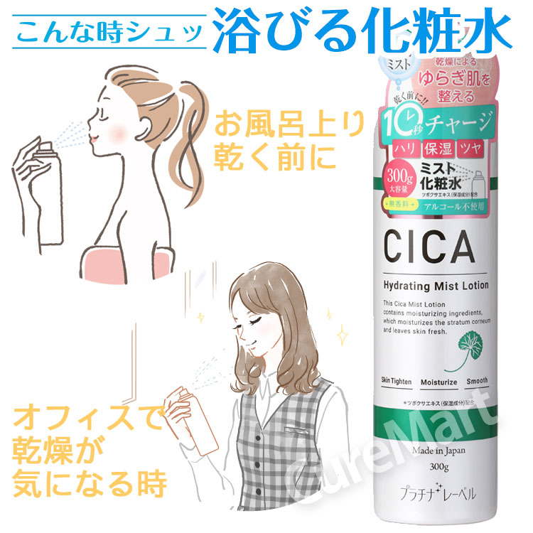 PLATINUM LABEL プラチナレーベル CICA ミストローション 300g◇6本