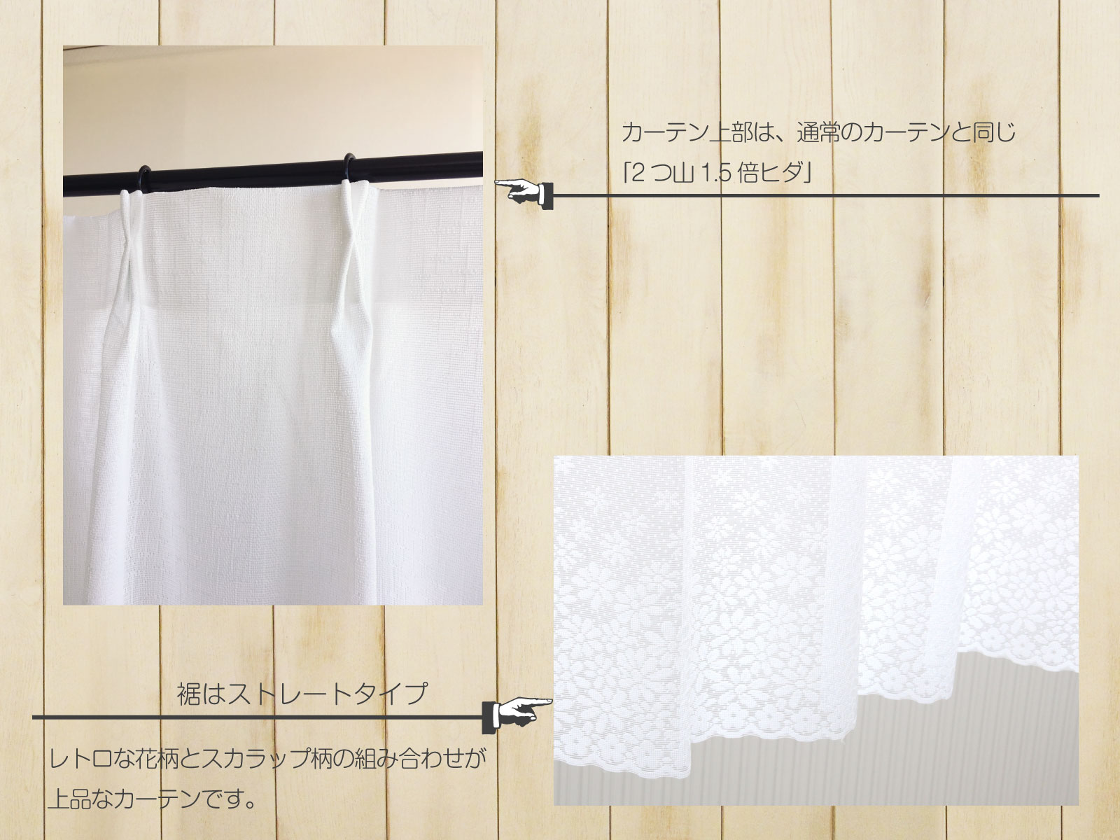 出窓用カーテン レースカーテン 幅200cm 丈85 100cm 花柄 おしゃれ 1.5