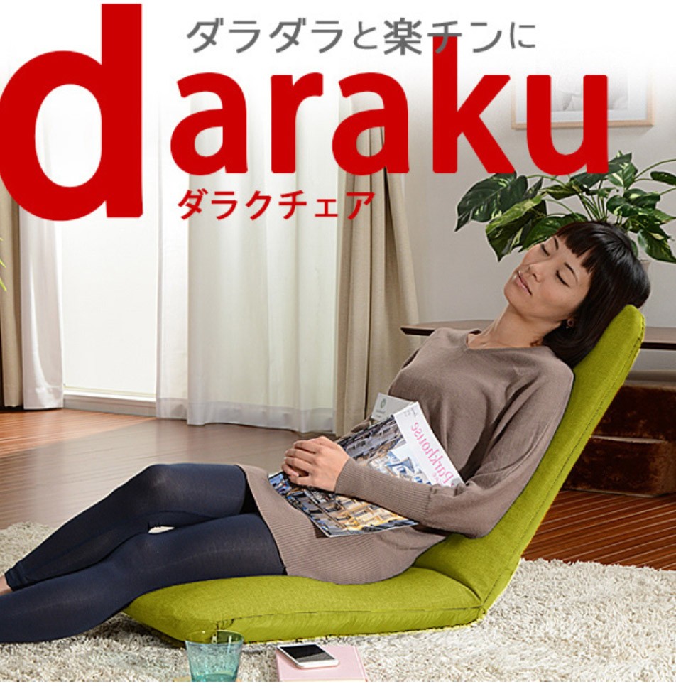 セルタン 座椅子 座いす おしゃれ リクライニング カバーが洗える 座椅