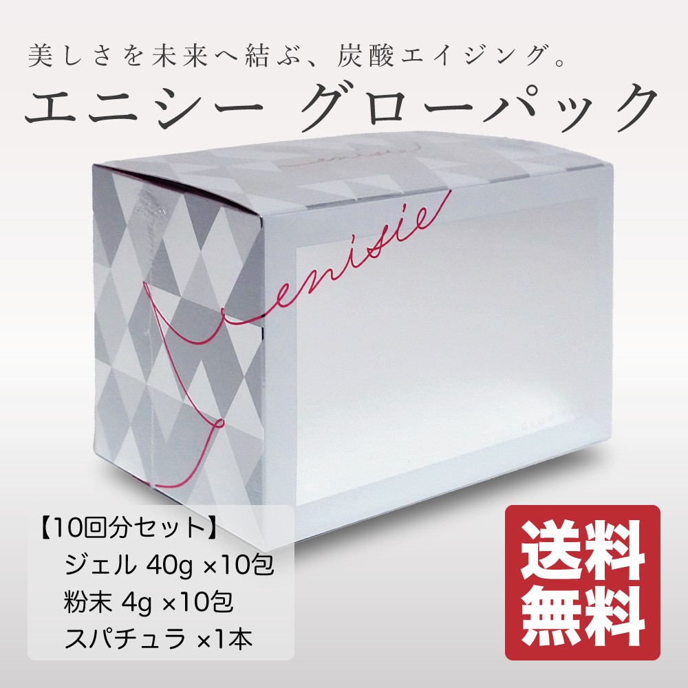エニシー グローパック 10回分 【リニューアル前商品】 正規品 送料
