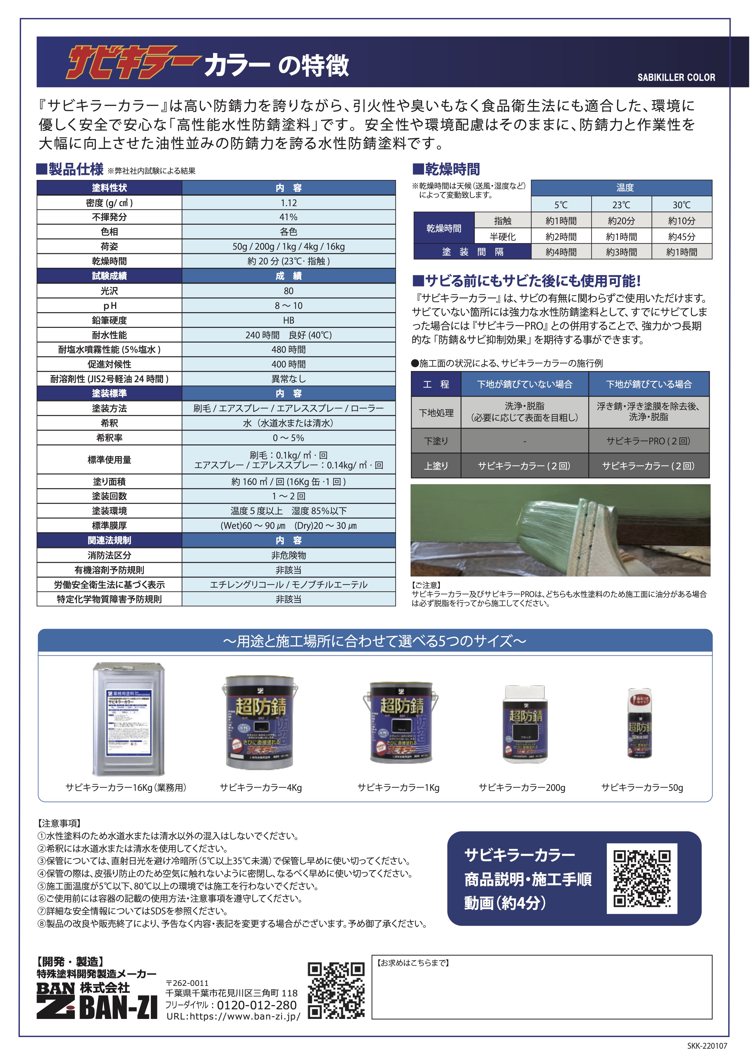 BAN-ZI サビキラーカラー 白 ホワイト 200g 超防錆 水性防錆塗料