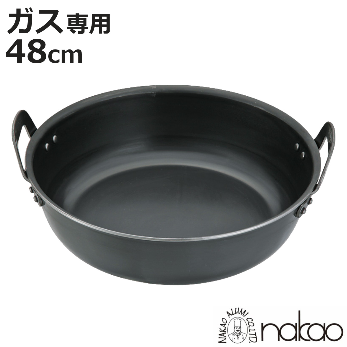 揚げ鍋 48cm ガス火専用 鉄製 天ぷら鍋 業務用 中尾アルミ 日本製