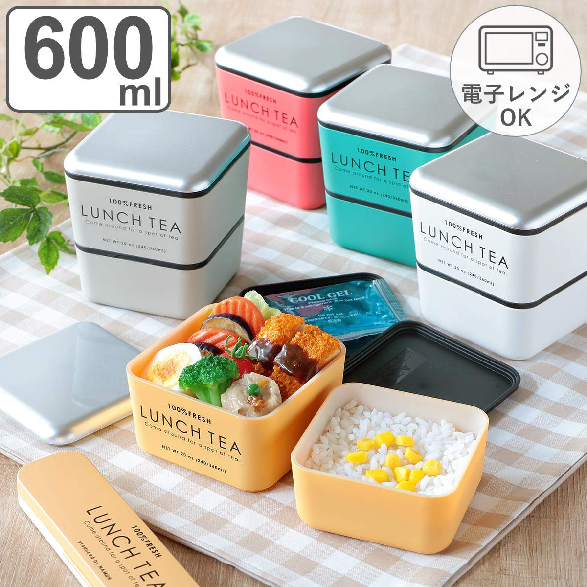 弁当箱 2段 600ml LUNCH TEA スクエアネストランチ （ お弁当箱 ランチ